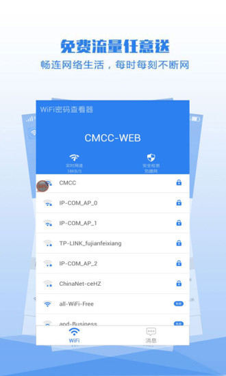wifi伴侣手机版 1