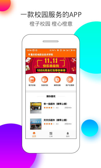 橙子校园抢单神器 截图1