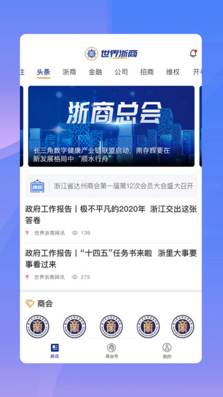 世界浙商网app 截图2