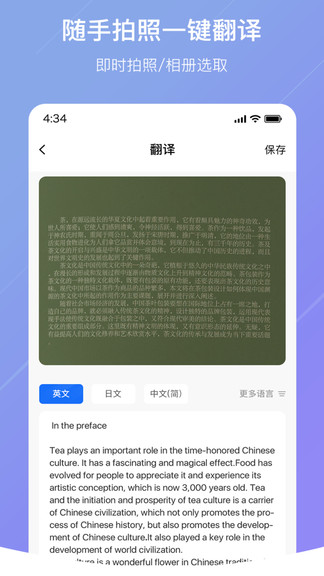 随手翻译软件 截图3