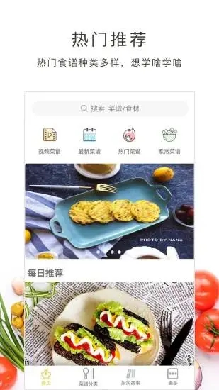 好逗菜谱app 截图4