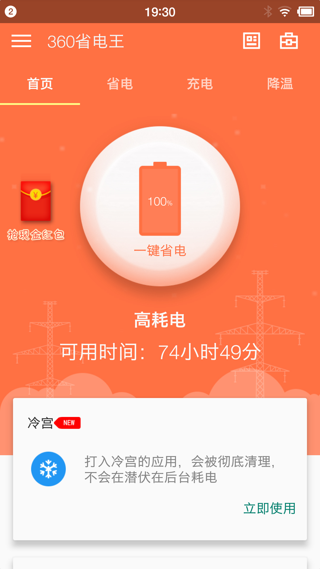 360省电王 截图5