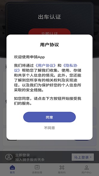 申骑app  截图3