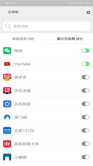 青狗应用锁 截图2