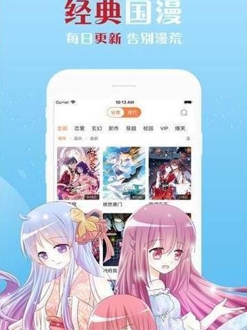 哥布林漫画 截图1