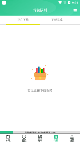 火鸟云盘app4.2 截图1