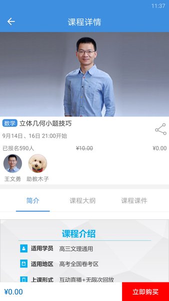 勇哥数学app 截图2