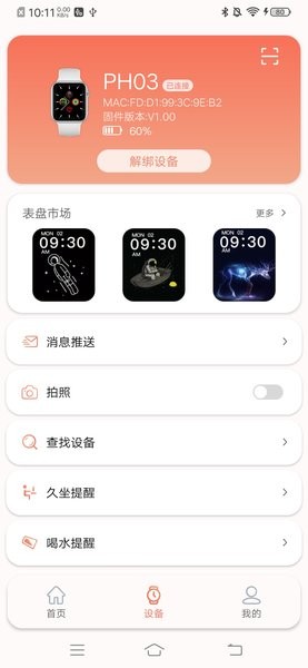 rdfit智能表盘 3.2.2