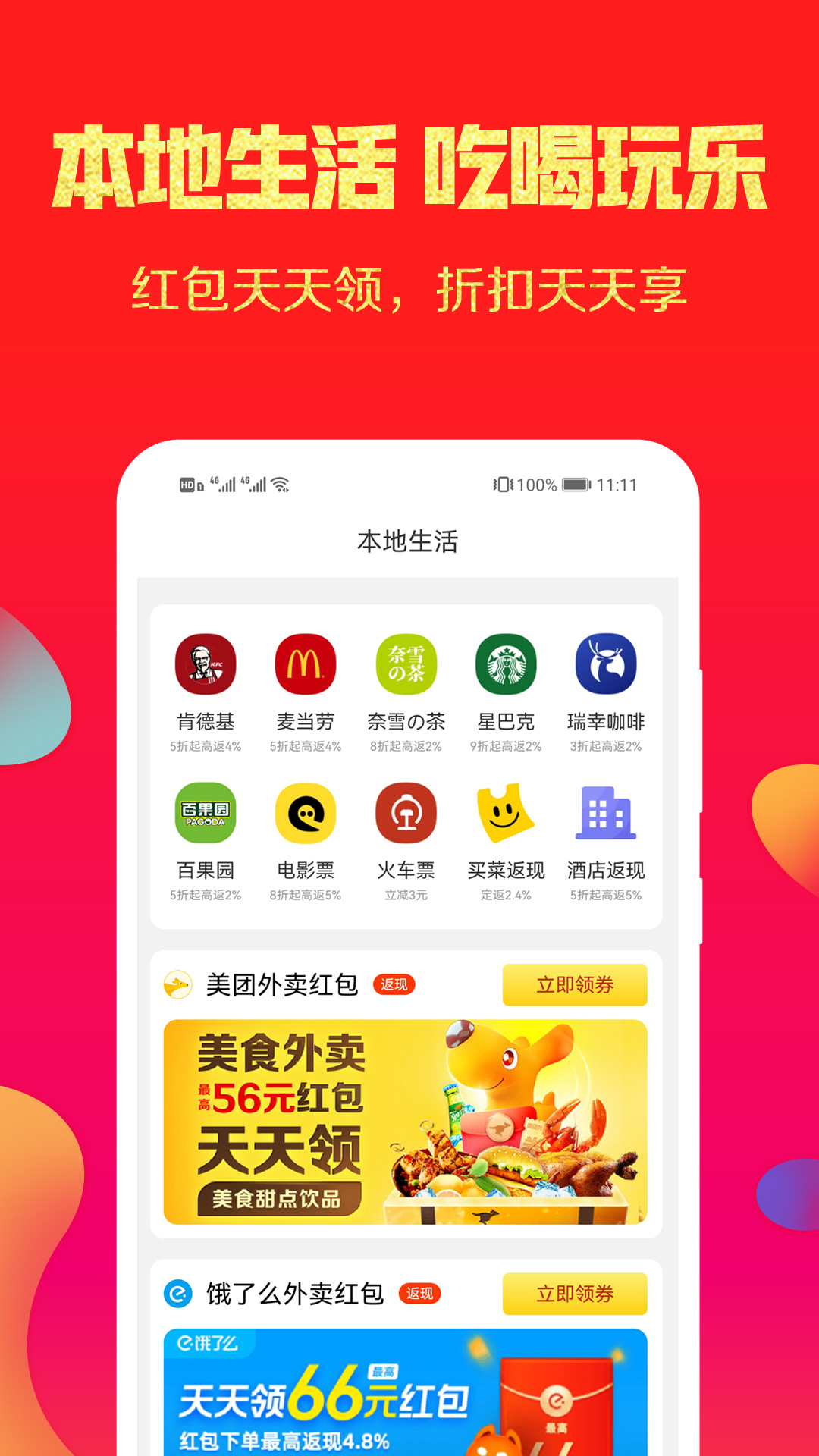 福利丢丢app 截图3