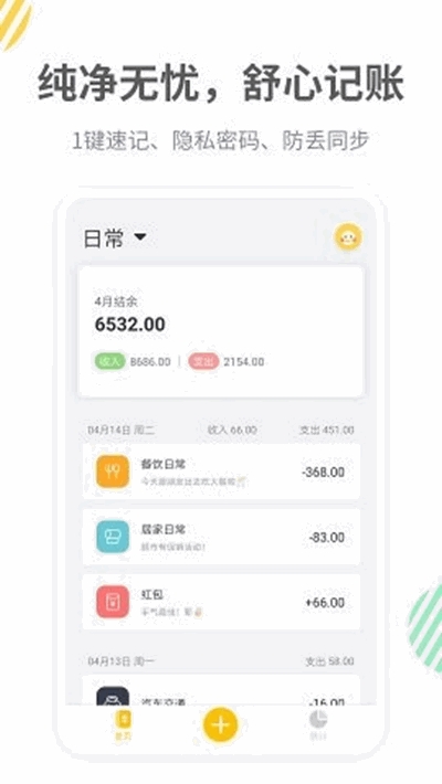 记账鸭(生活收支记录) 截图1