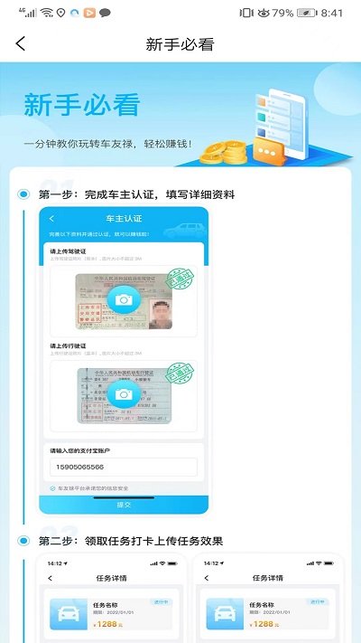 车友禄app 截图1