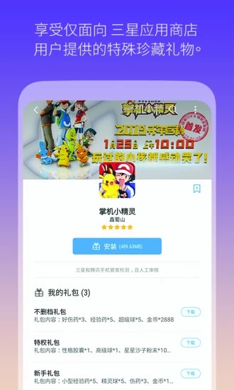 三星应用商店app下载 截图5