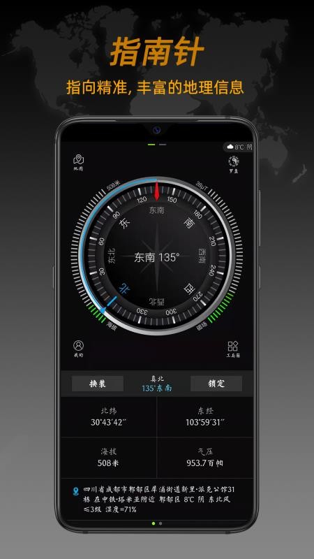 全能指南针专业版 截图3