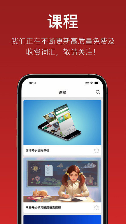 国语助手维汉翻译 截图1