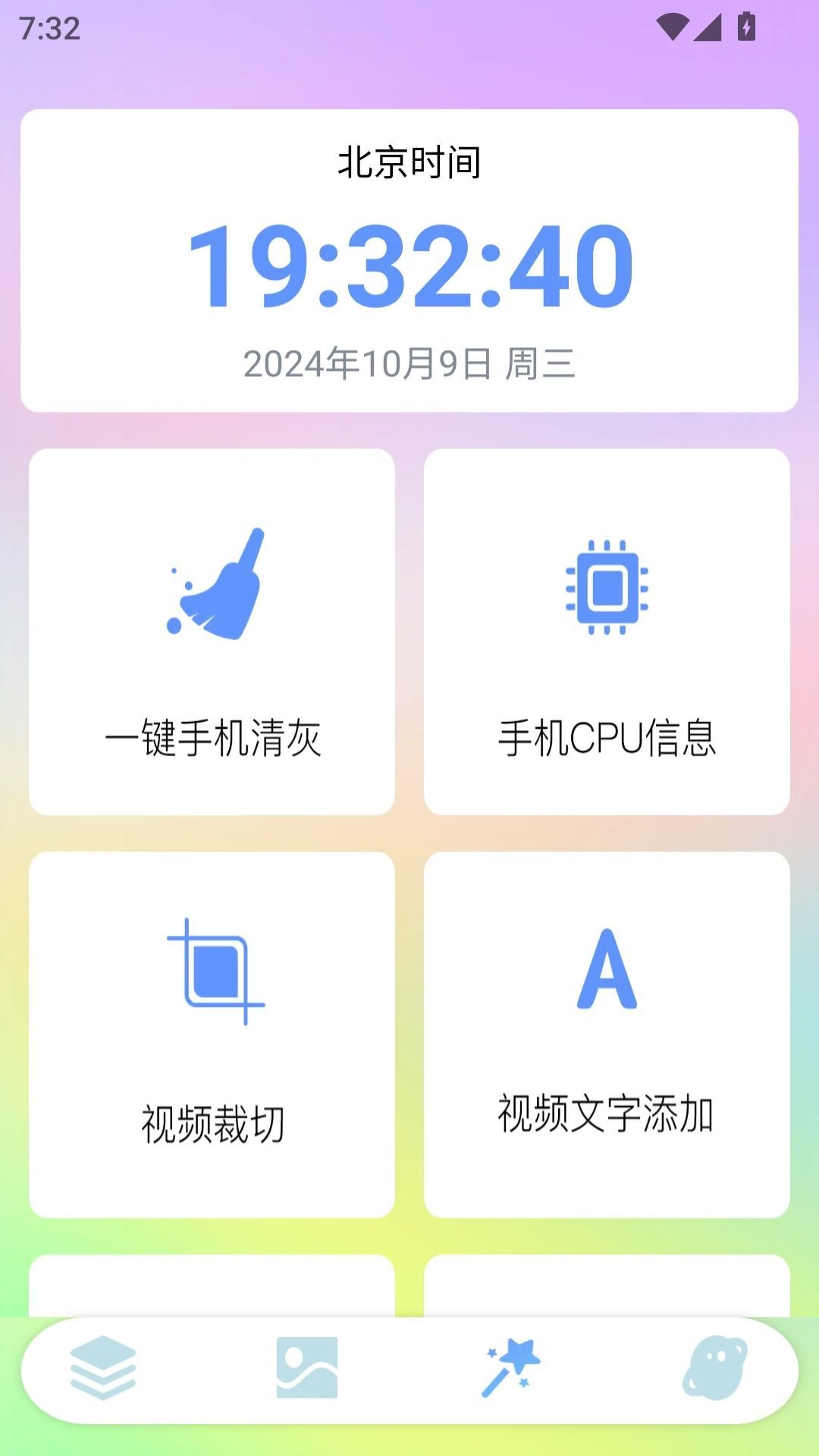 iscreen屏幕小组件 截图4
