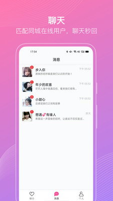 聊伴伴app 截图1