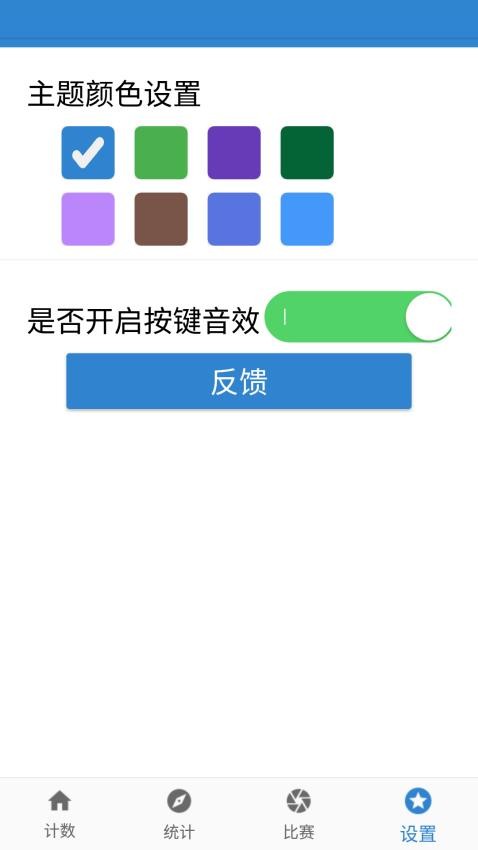 计数器计数手机版 截图1