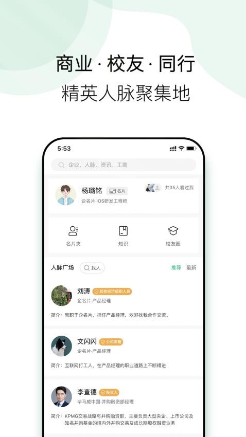 企名片linkAPP 截图1