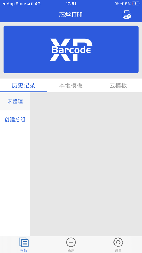 XPBarcode(热转印条码打印机) 截图1