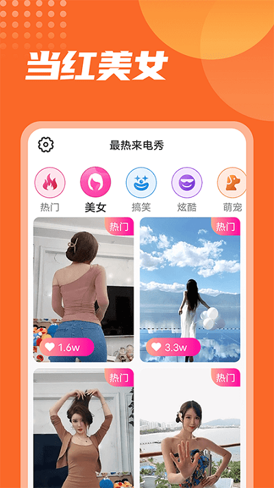 最热来电秀app 截图4