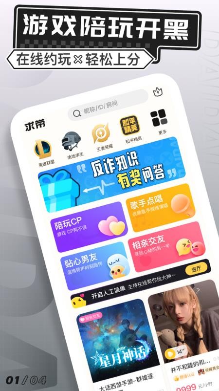 求带app 截图3