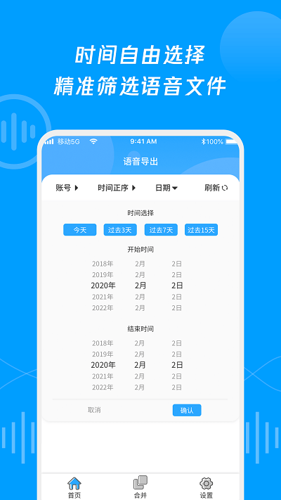 语音导出合并转发 截图3