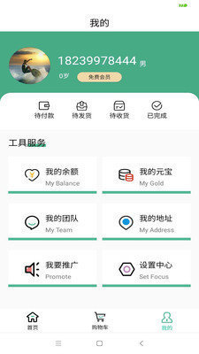 宝仟家APP 截图2