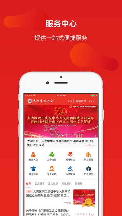 惠工会最新版 截图3