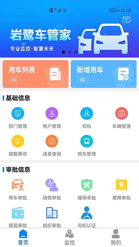 岩鹭车管家管理端免费版app