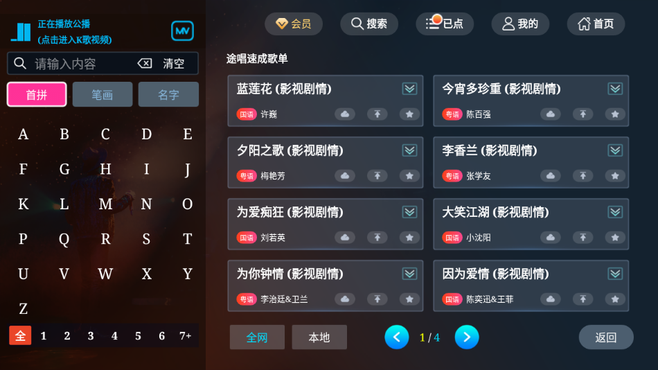 途唱K歌app 截图2