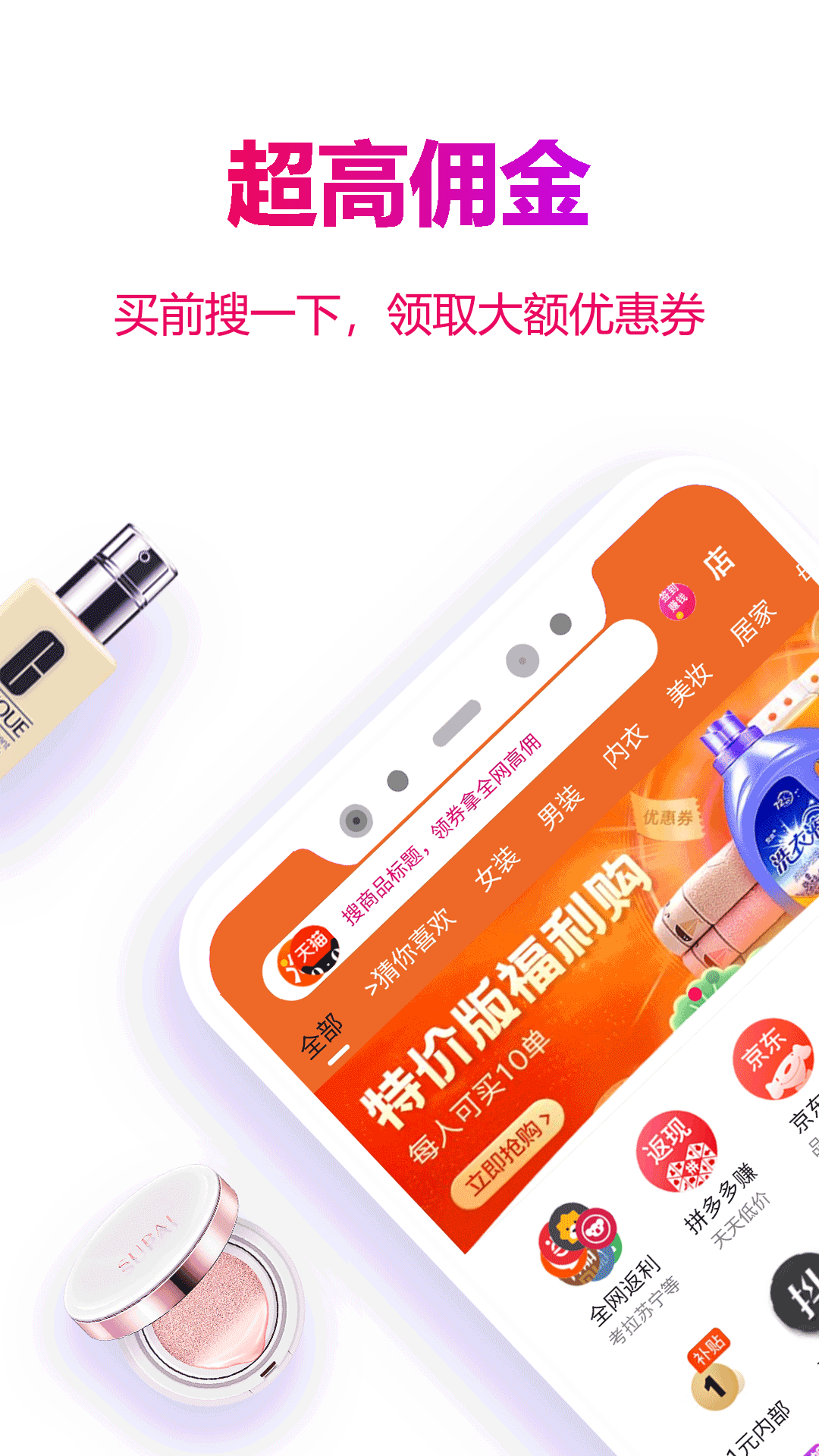 返利玫瑰联盟app 截图3