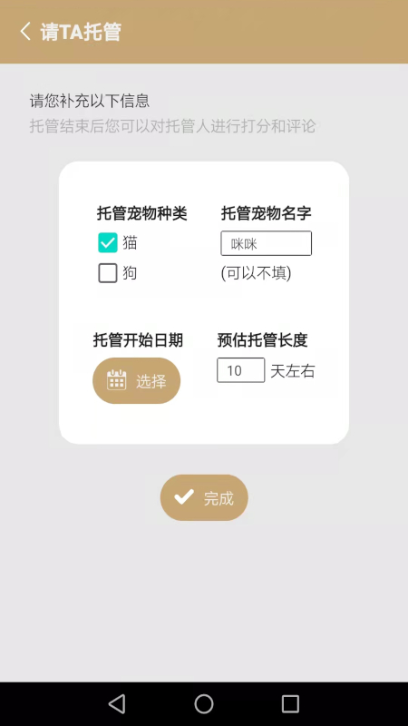 宠物托管宝app 截图5