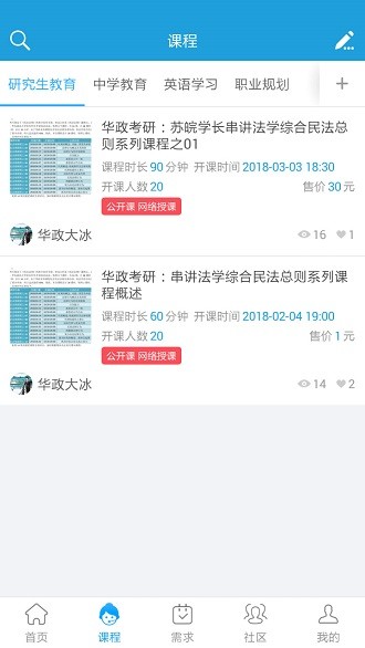 众言学堂软件 截图2