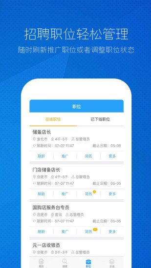 新安人才网企业版app 1