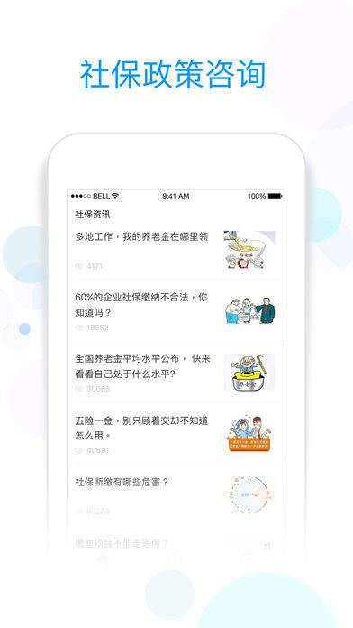 社保掌上通 截图3