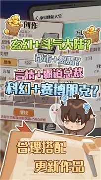 小说家模拟2安卓版 截图4