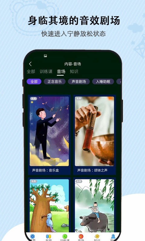 松果儿童正念app