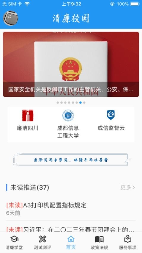 清廉校园app