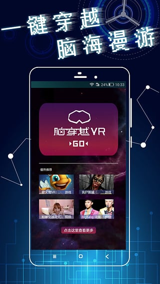 脑穿越VR