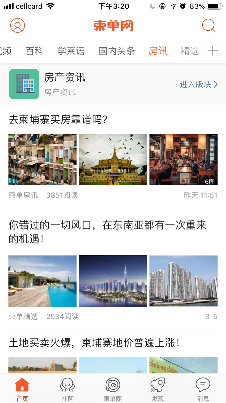 柬单网 截图2