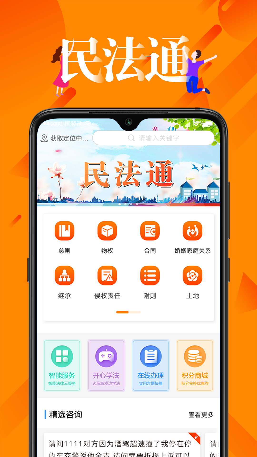 民法通 截图4