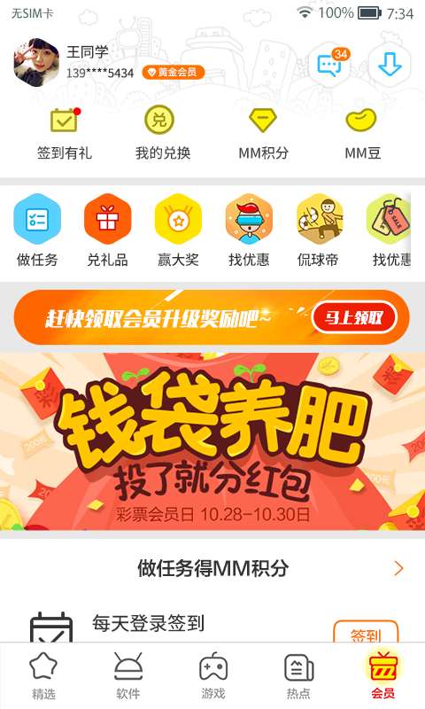 MM应用商场app 截图3