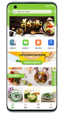 小安膳食管家app 5.0 截图1