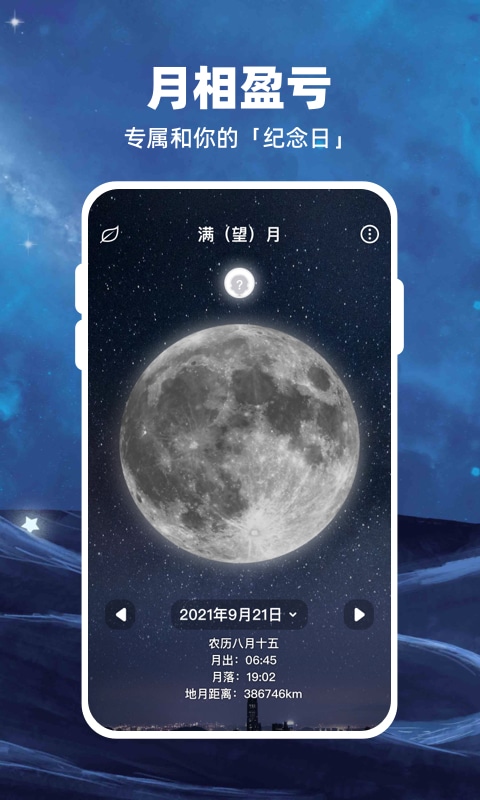 moon月球手机版 截图4
