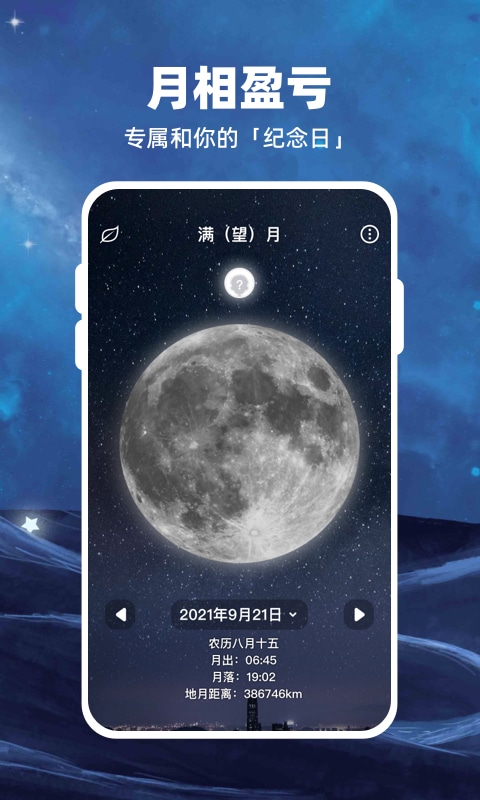 moon月球手机版