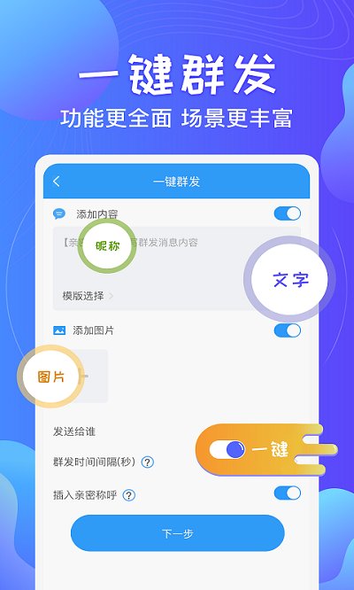 微信一键群发 截图2