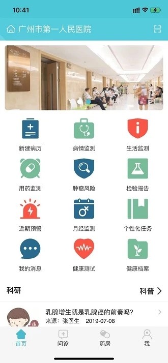 乳腺卫士(改名银川仟金方互联网医院) 截图4