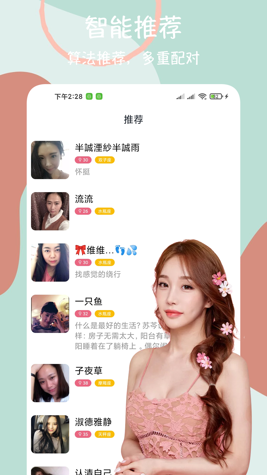 附近陌约闪聊交友 截图3