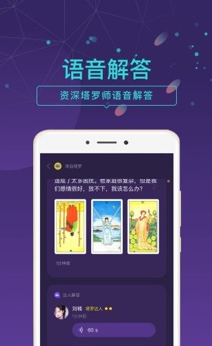 问问塔罗 截图1