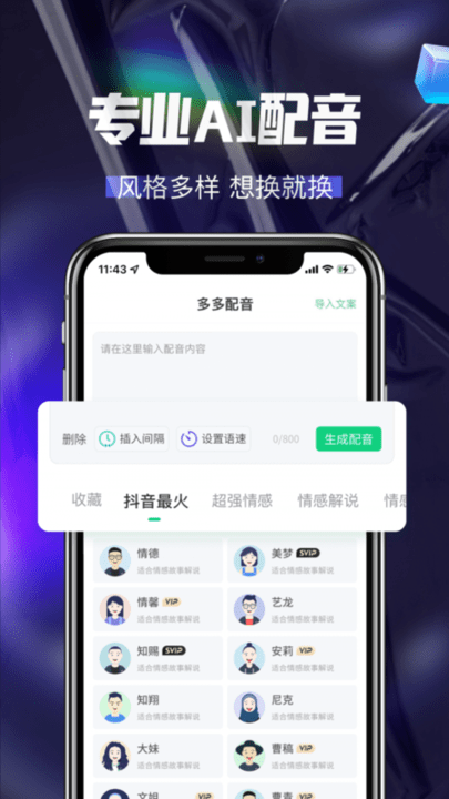 大有多多配音软件 截图3